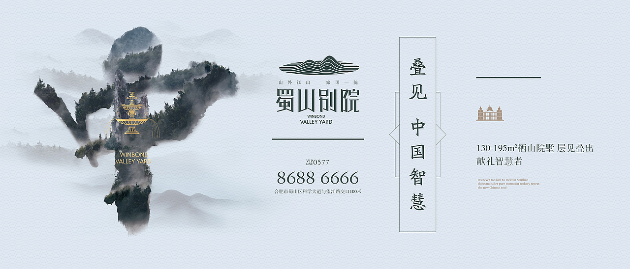 地产主KV-蜀山别院（图ZMjM5MDg5ODAw） - 海报 - 站酷设计师盘古右目原创素材 - 站酷ZCOOL