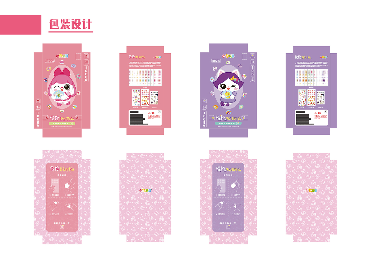 儿童指甲贴产品设计美妆贴全套设计（图ZMjcyMjU4MzM2） - 生活用品 - 站酷设计师胖达PAN原创素材 - 站酷ZCOOL