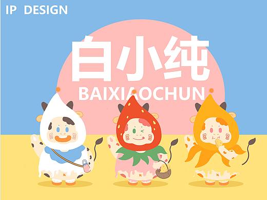 白小纯IP&VI设计