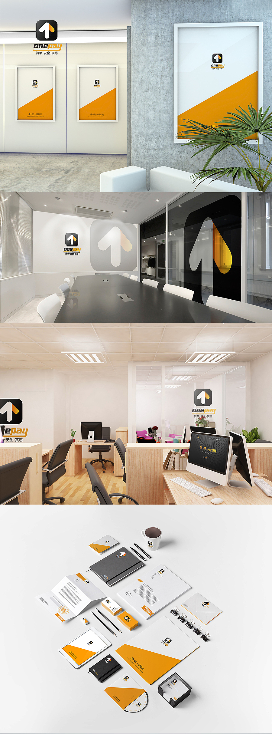 一付信息技术onepay支付软件LOGO梳理策划设计VI设计（图ZODMyNDU4ODA=） - 品牌 - 站酷设计师小胖墩私人作品原创素材 - 站酷ZCOOL