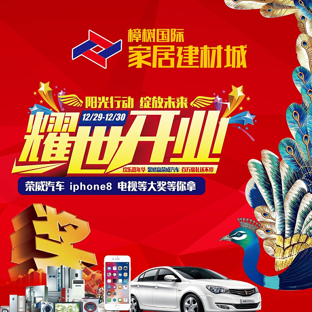 建材城开业系列海报（图ZMTAzODM2NjI0） - 海报 - 站酷设计师武吉原创素材 - 站酷ZCOOL