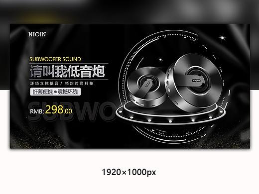 低音炮音响banner