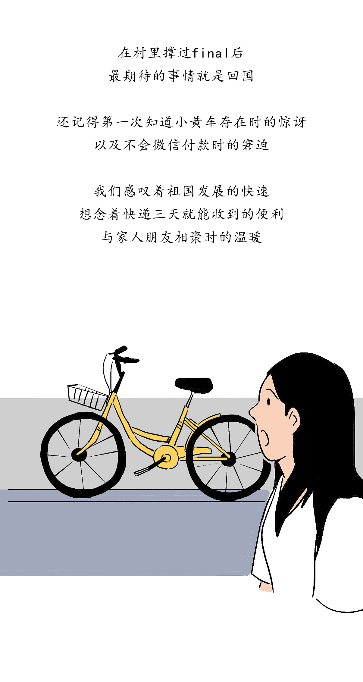 村里读书的我,回国后,终于进城了!