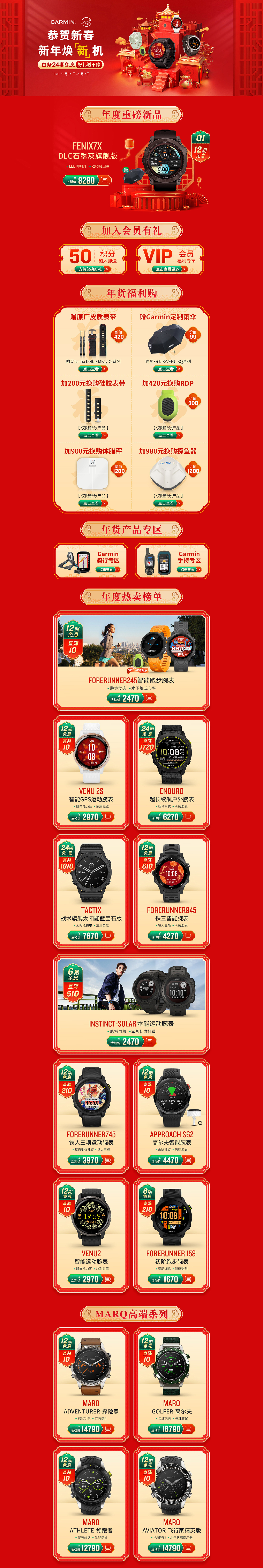 元旦年货节首页设计(PC)