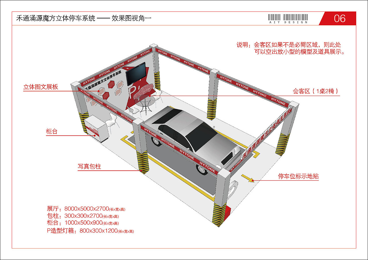 |C类:展览展会|立体车库车展