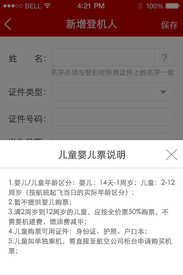 机票手机端（图ZNzM2NTQ0ODA=） - APP界面 - 站酷设计师LIANG丫丫原创素材 - 站酷ZCOOL