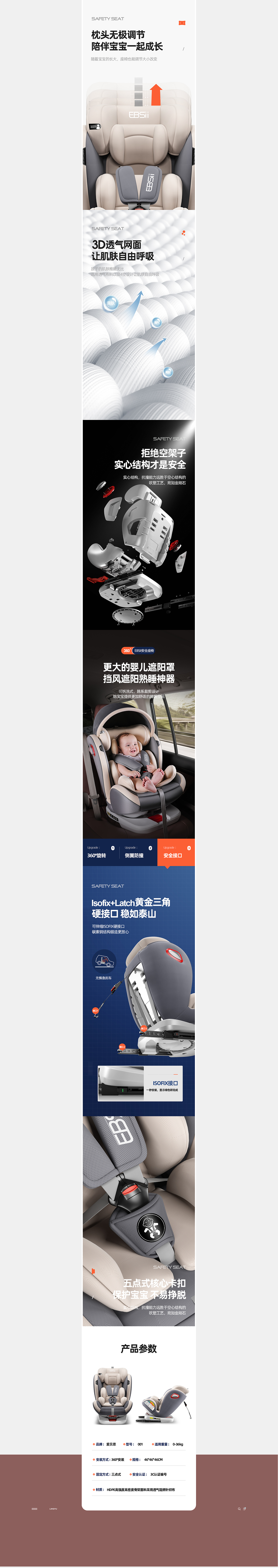 儿童安全座椅 详情页×2（图ZMjMxNjY1NTcy） - 电商 - 站酷设计师领悦品牌电商视觉原创素材 - 站酷ZCOOL