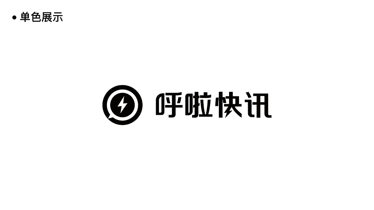 呼啦快讯品牌设计