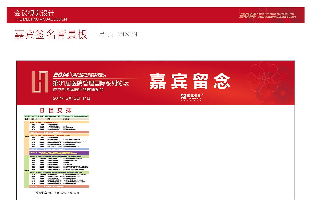 第31届医院管理国际系列论坛/医院VI/会议设计/画册/喷绘背景板/证件设计/彩页/导视（导示）（图ZMTUxMjg0MjQ=） - 品牌 - 站酷设计师leeyom原创素材 - 站酷ZCOOL