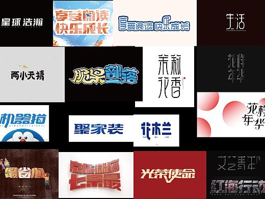 字体整理1