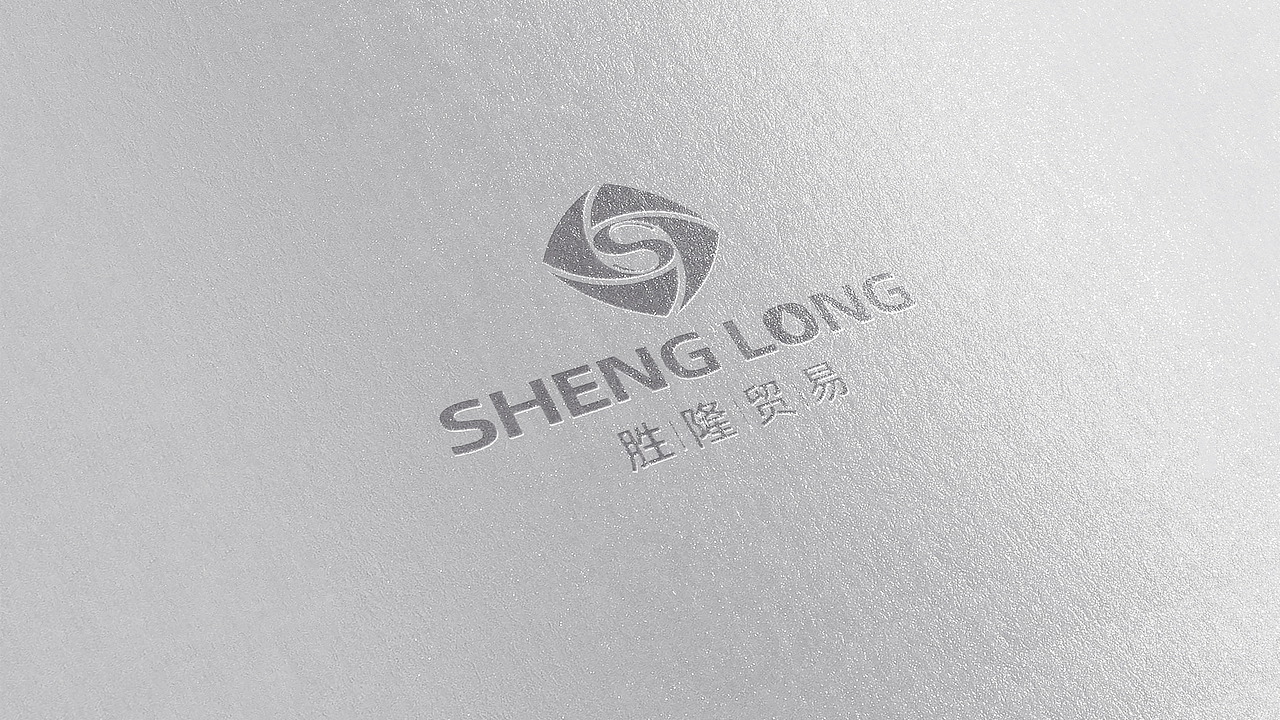 石油贸易品牌设计方案~胜隆贸易