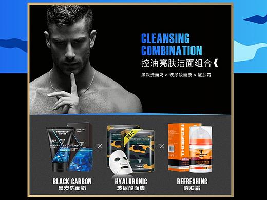 男士護(hù)膚品整店裝修（個(gè)人主頁(yè)-ZMzMzNDUzNjA=） - 電商 - 站酷設(shè)計(jì)師帥氣的洋蔥頭原創(chuàng)素材 - 站酷ZCOOL