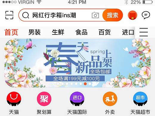 手机淘宝高保真