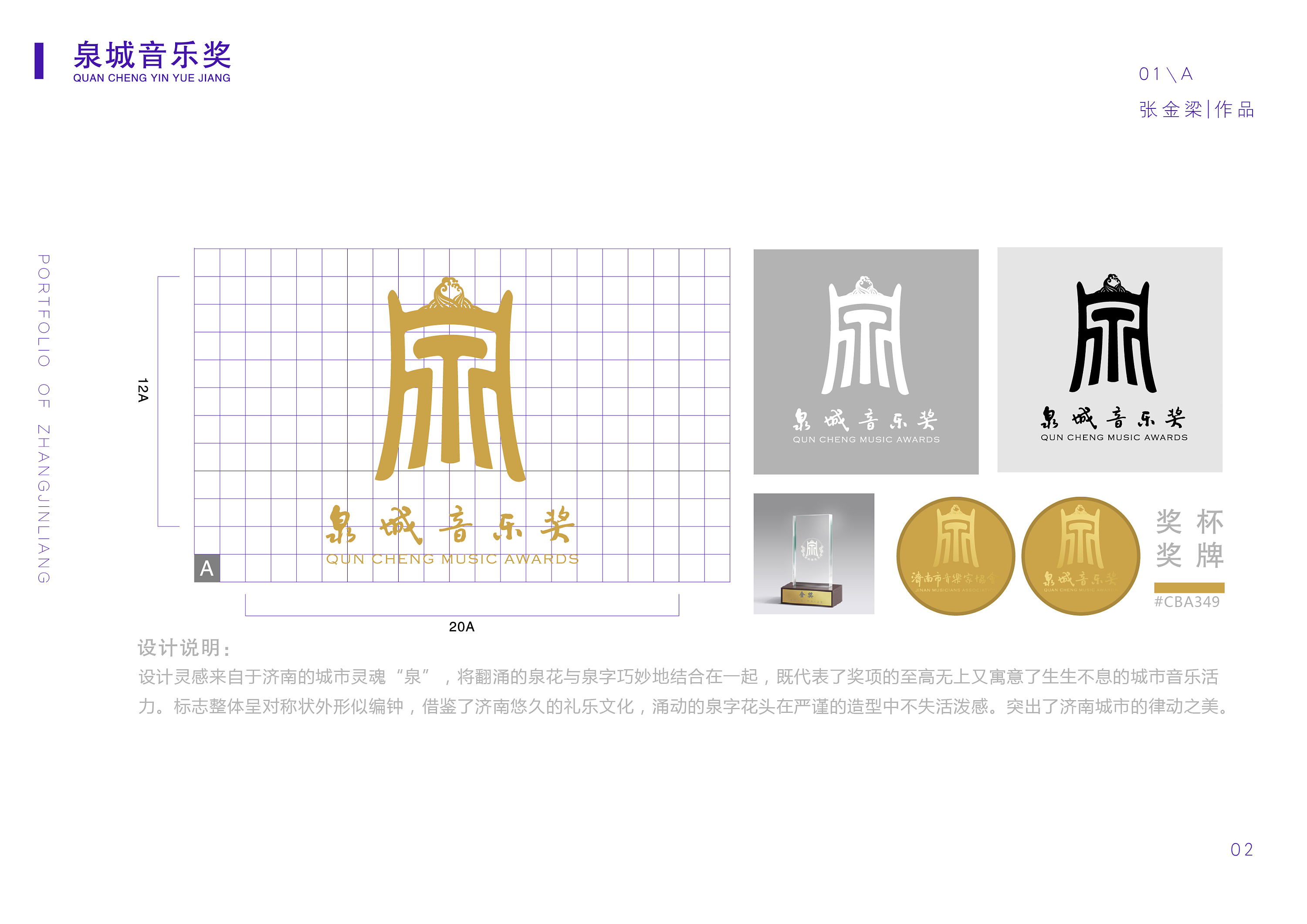 设计作品《泉城音乐奖》标志设计及应用|平面|logo|好奇的陶碧华