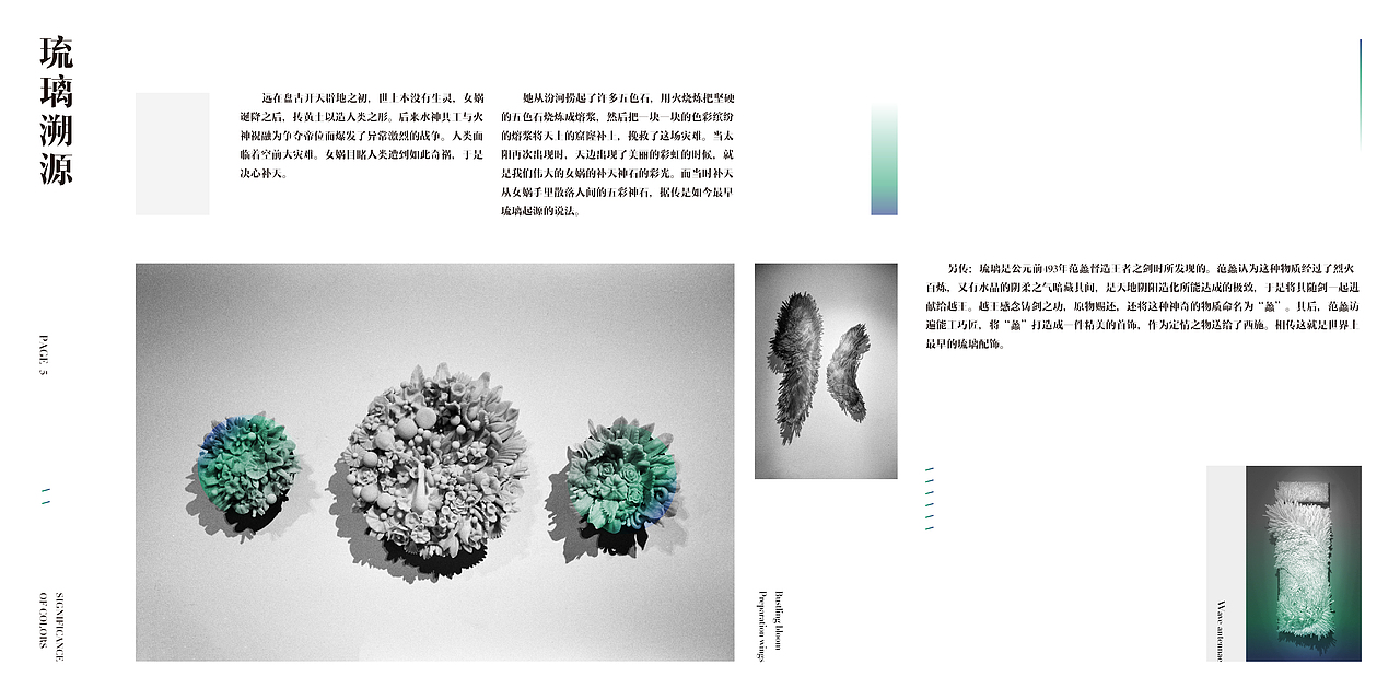 毕设 ·斑斓 · 宣传册（图ZMjUyMDE0ODg=） - 书籍/画册 - 站酷设计师翰HEAVEN原创素材 - 站酷ZCOOL