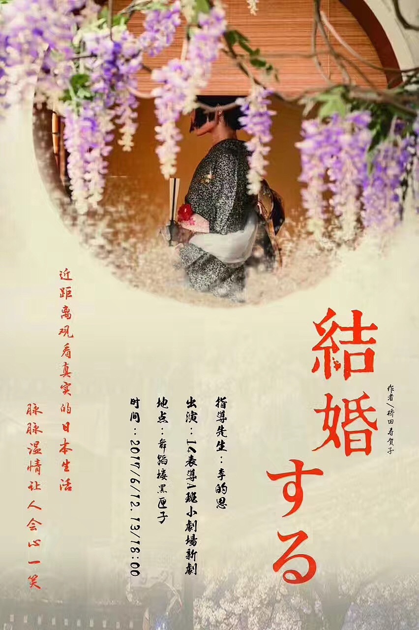 戏剧学院表演系话剧（结婚）制作