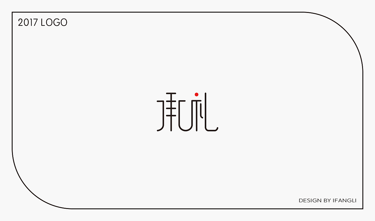 2017年度作品精选合集（图ZMTAxNDE0NzQw） - 其他UI - 站酷设计师IFANGLI原创素材 - 站酷ZCOOL