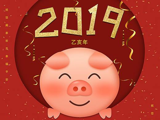 2019乙亥猪年海报