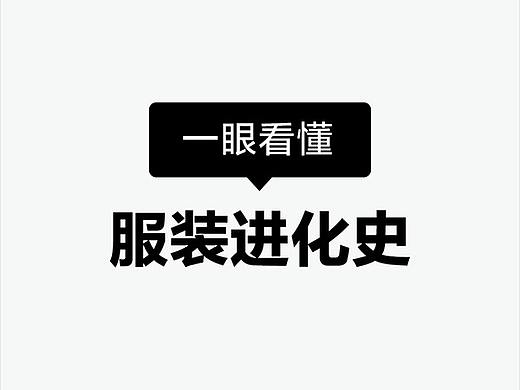 古装变化史