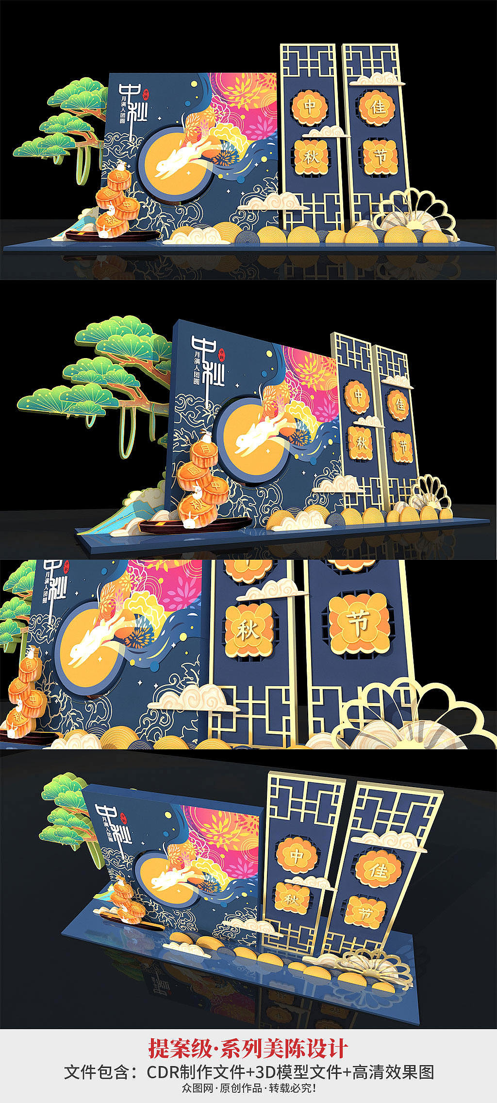 中秋节美陈（图ZMjIwMzY4ODg4） - 展陈设计 - 站酷设计师漳州之歌原创素材 - 站酷ZCOOL