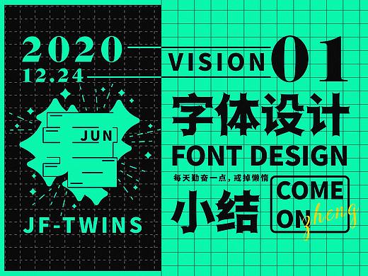 2020字体设计第一部分小结
