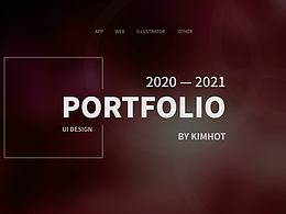 「2021」UI設(shè)計(jì)作品集