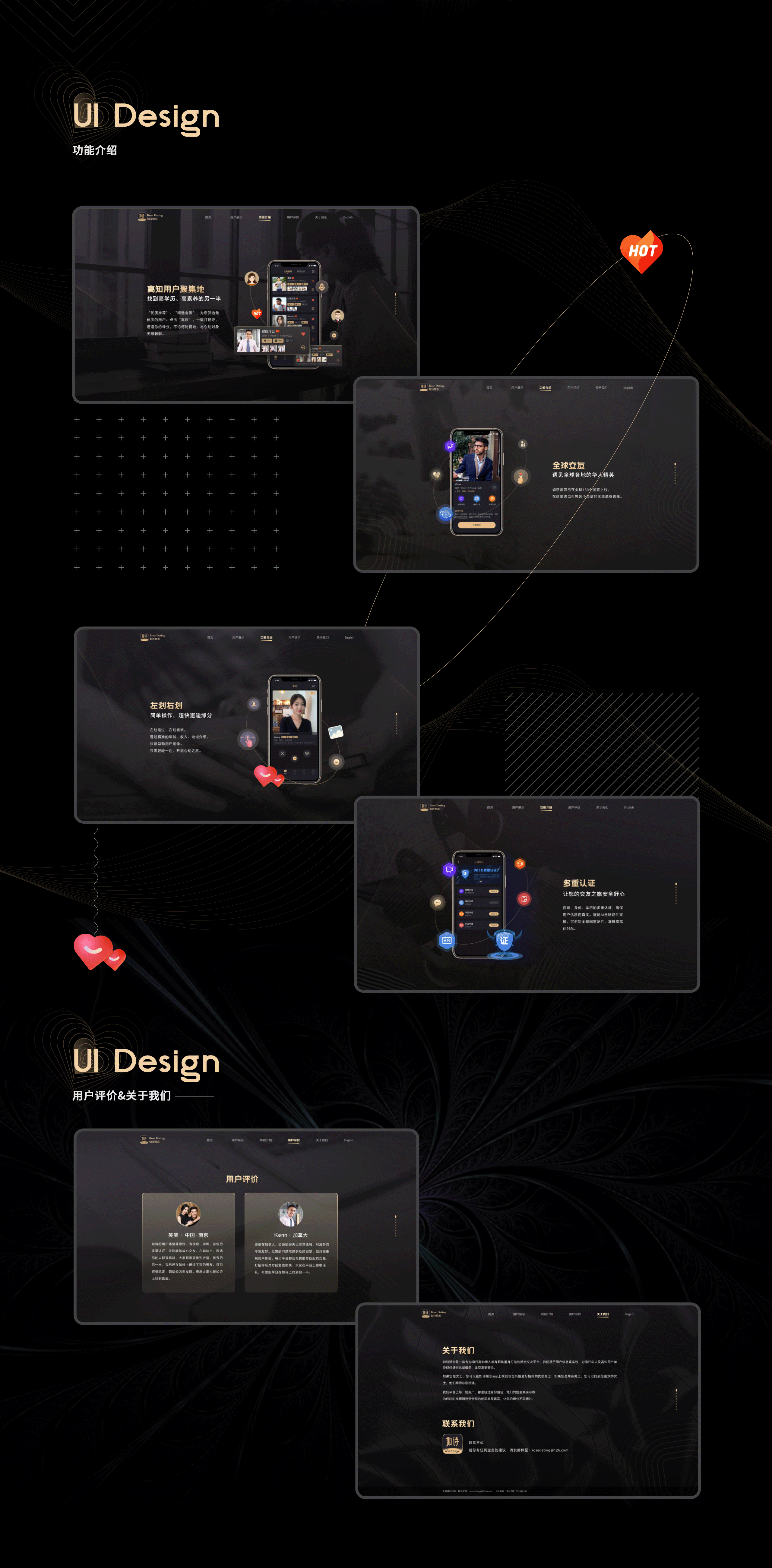 如诗婚恋0-1设计