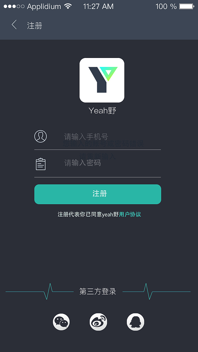 户外app项目 yeah（图ZNDkxMzU0MDg=） - APP界面 - 站酷设计师燃烧吧火苗原创素材 - 站酷ZCOOL
