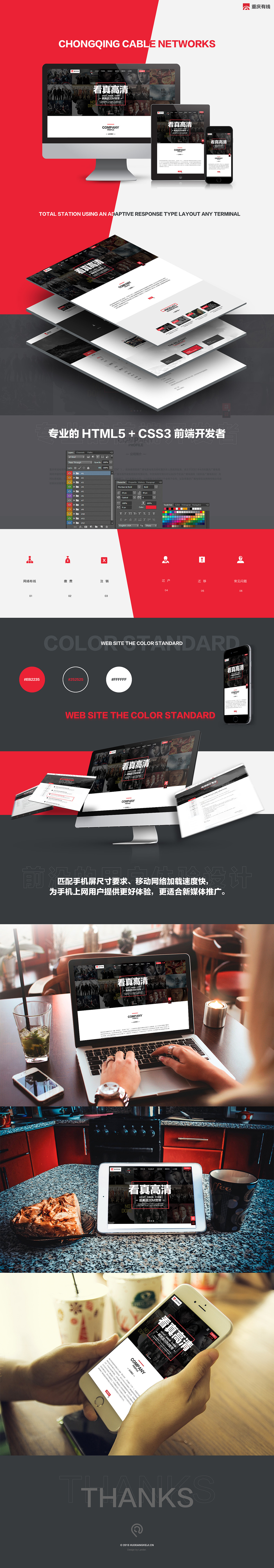 CCN重庆有线集团官网＋营业厅形象设计