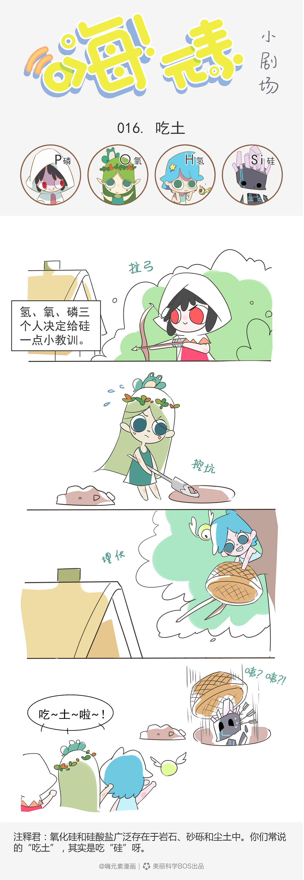 嗨!元素小剧场第15-16话 过于聪明的si