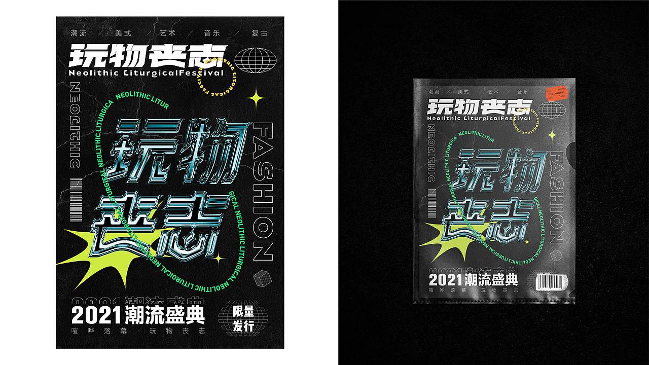 玩物丧志KEYVISION（图ZMjQyNTE5NTMy） - 海报 - 站酷设计师LY萍617266085原创素材 - 站酷ZCOOL