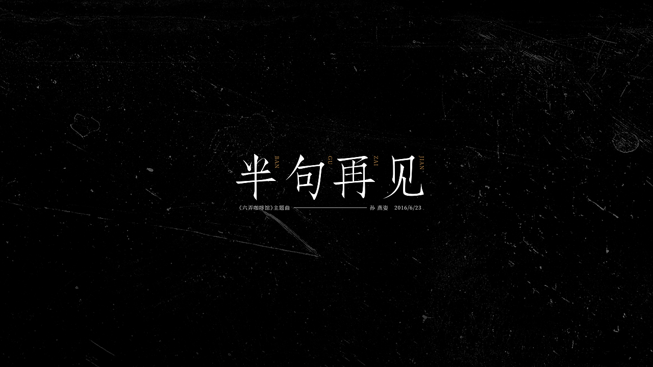 字体小结（图ZMjQ1NjU5NzEy） - 字体/字形 - 站酷设计师三横一竖青原创素材 - 站酷ZCOOL