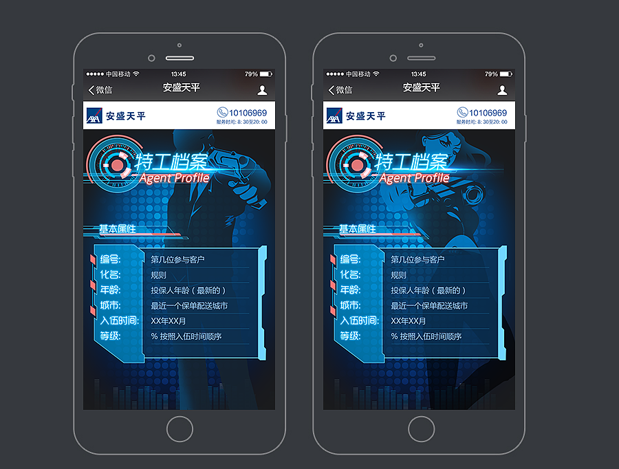 【工作】安盛天平·特工档案H5（未来科技风）（图ZNTgyODg1NjA=） - APP界面 - 站酷设计师NOZOMI希原创素材 - 站酷ZCOOL