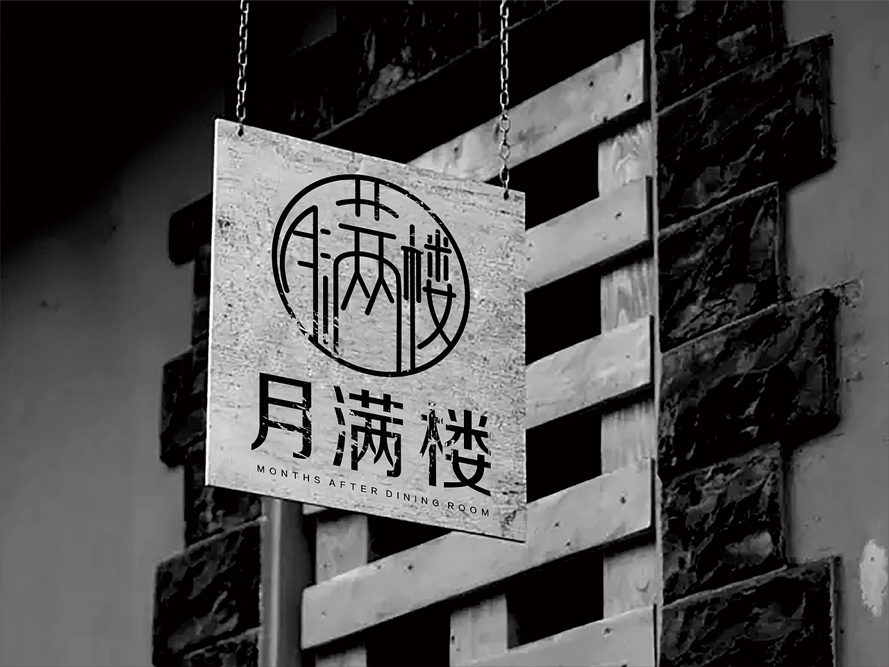 月滿樓飲食VI（圖ZNjE5MDQ1MDQ=） - 品牌 - 站酷設(shè)計(jì)師boc0621原創(chuàng)素材 - 站酷ZCOOL