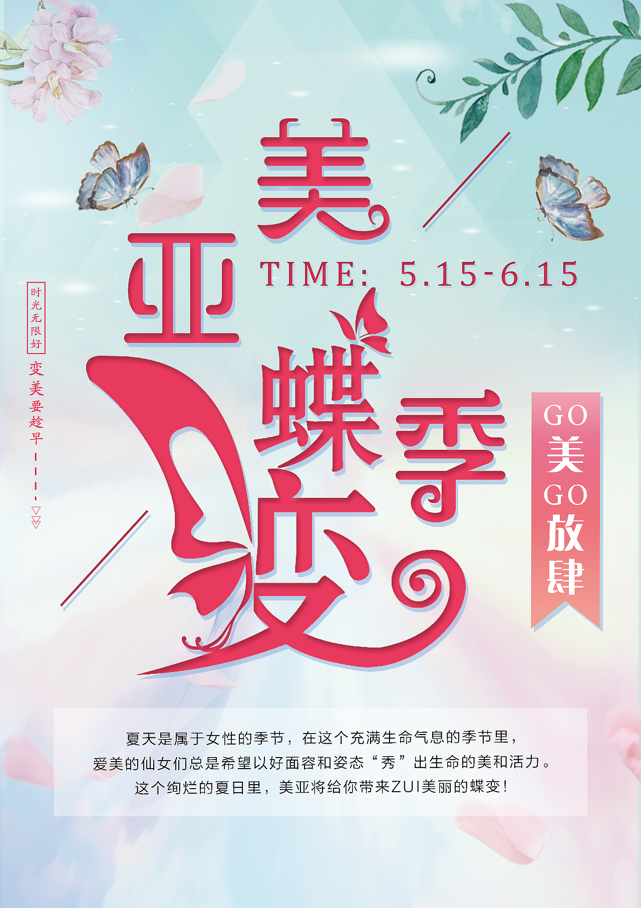 五六月份海报设计