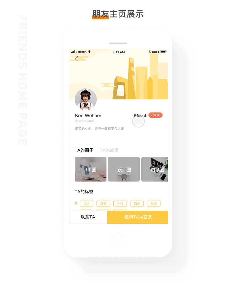 友家租房APP