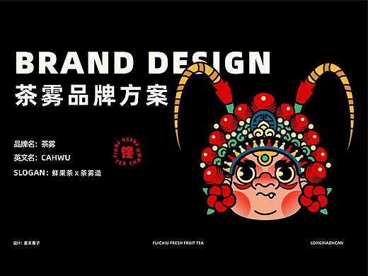 2021广东惠州茶雾品牌全案DESIGN