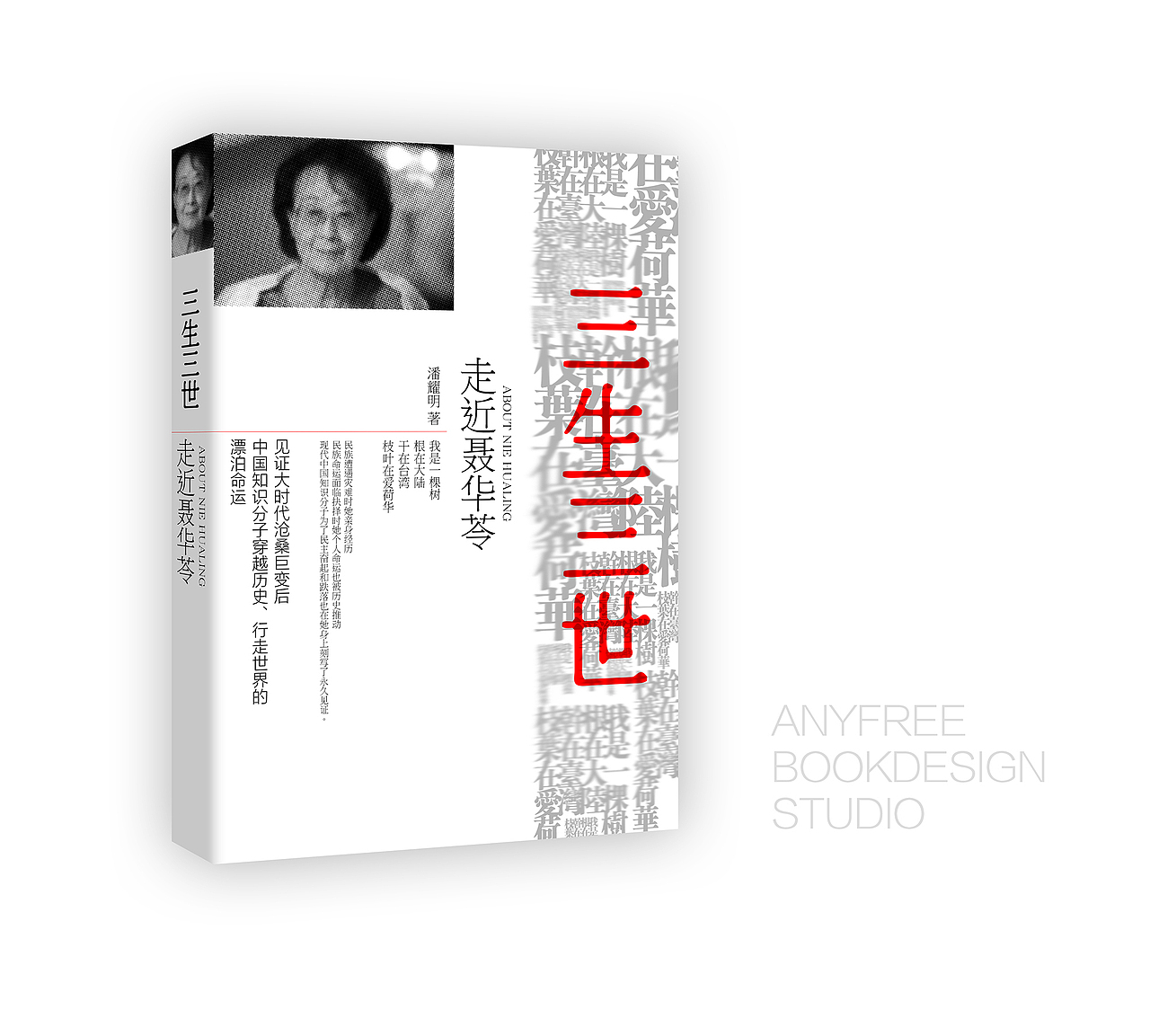 两本传记（图ZMTU2NDk3ODQ=） - 书籍/画册 - 站酷设计师安宁aiden原创素材 - 站酷ZCOOL