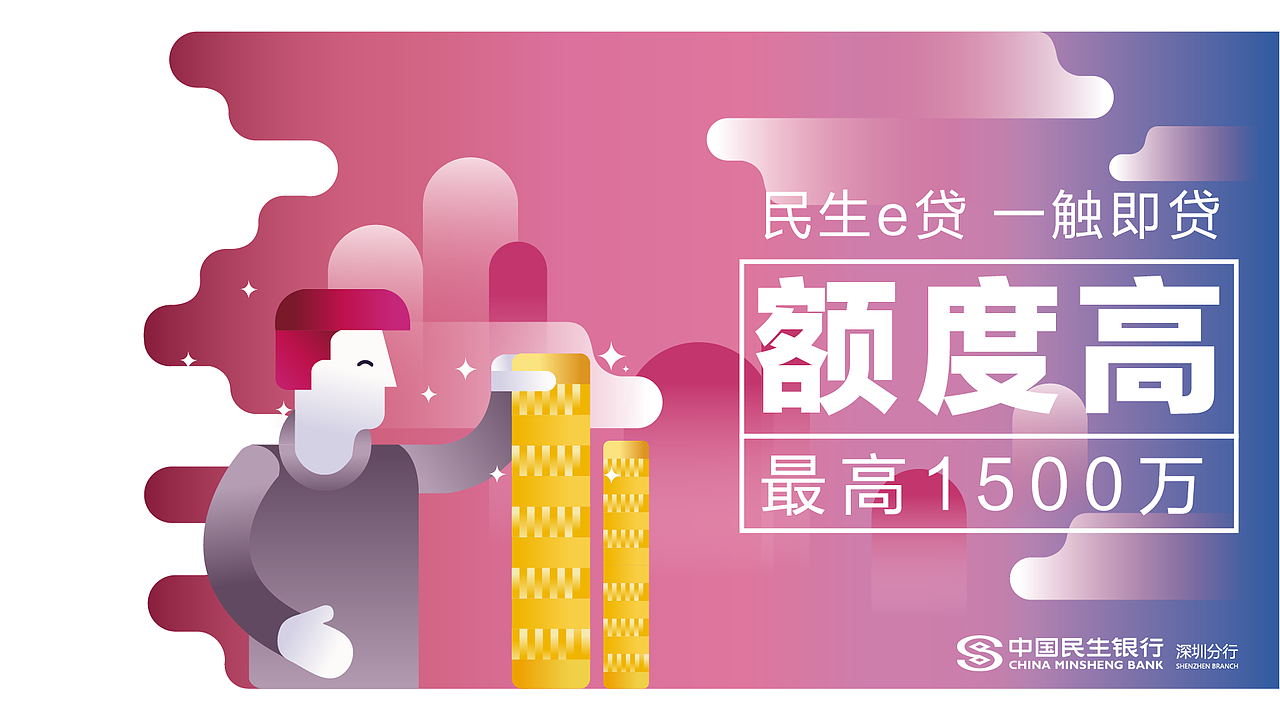 民生银行（图ZNzgzODcxNjg=） - 海报 - 站酷设计师joymany九万里原创素材 - 站酷ZCOOL