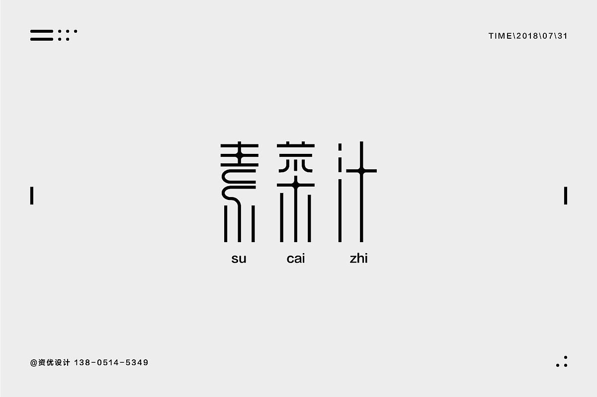 资优7月字体合集（图ZMTIzNTQzODU2） - 字体/字形 - 站酷设计师资优设计原创素材 - 站酷ZCOOL