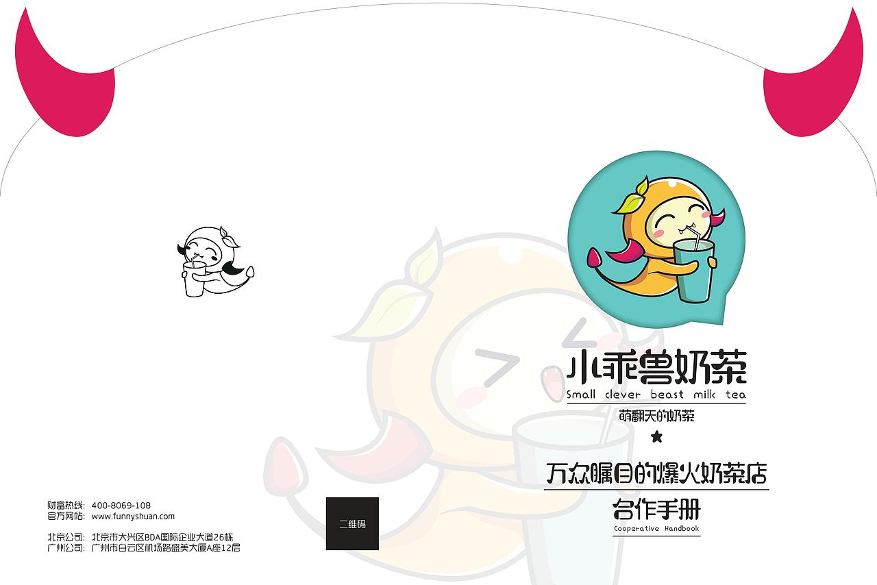奶茶招商画册（图ZMTQzNDQ3OTE2） - 书籍/画册 - 站酷设计师格子MY原创素材 - 站酷ZCOOL