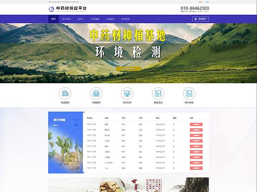 西北中药溯源官网首页