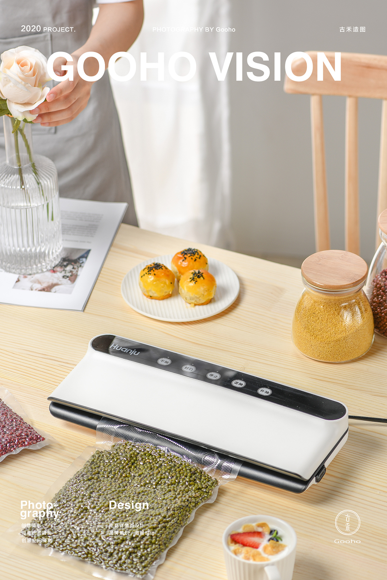 电动真空封口机拍摄|古禾造图 GOOHO