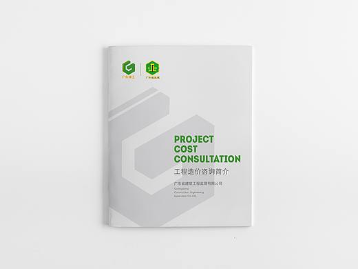 广东省建筑工程集团有限公司