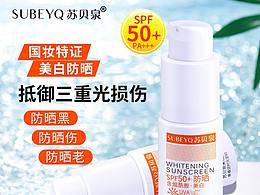 防曬霜詳情