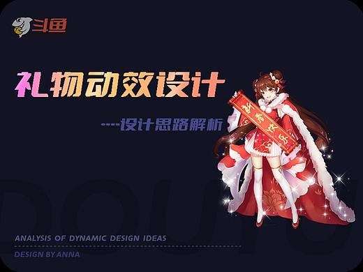 礼物动效设计思路解析