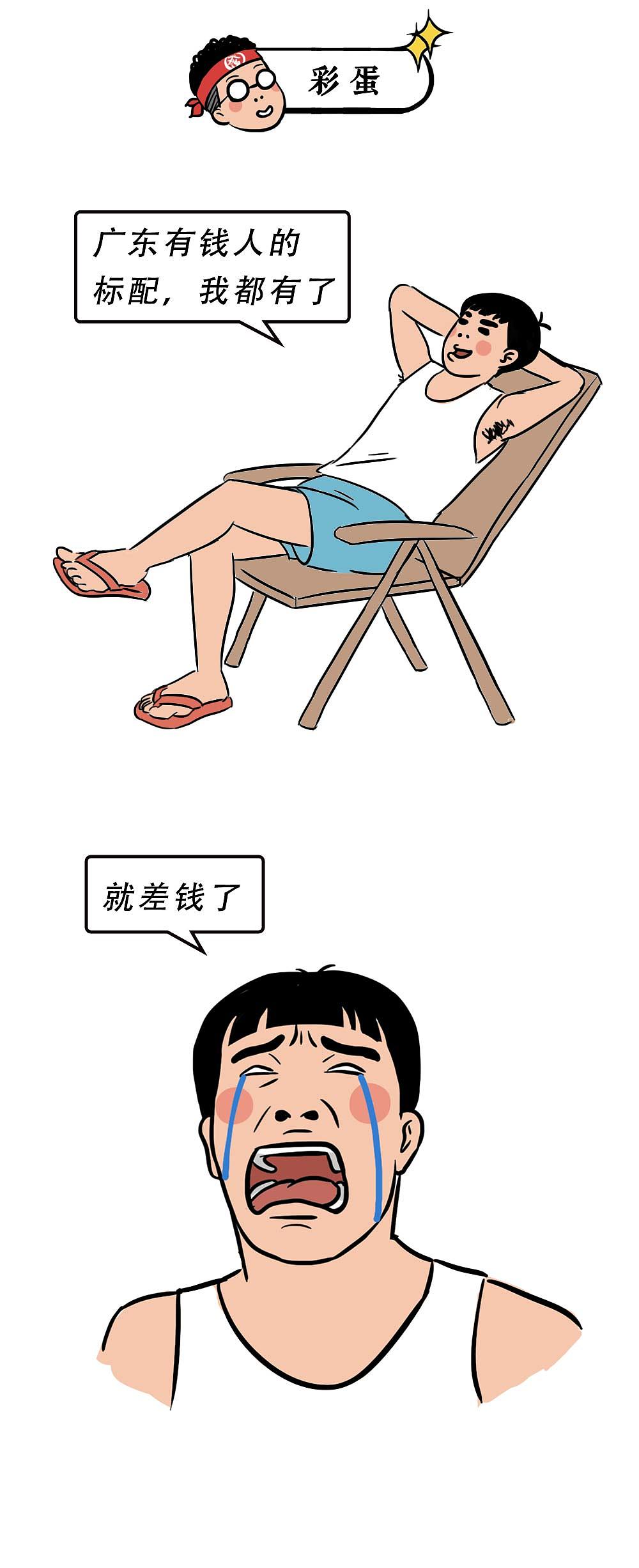 为什么广东人那么土？（图ZMjg5Mzk5OTA0） - 中/长篇漫画 - 站酷设计师林大发发了吗原创素材 - 站酷ZCOOL
