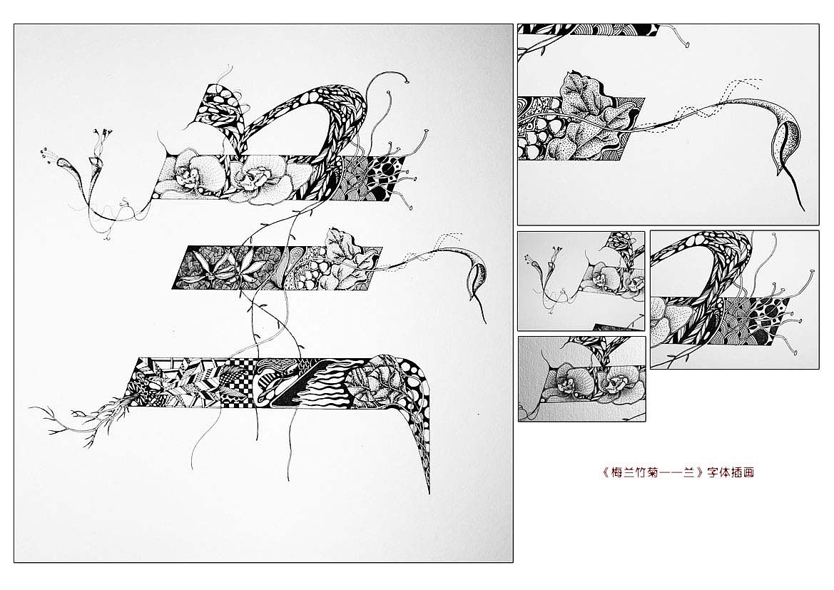 字体插画——唯独缺了竹~（图ZNjI5MzM2MA==） - 概念设定 - 站酷设计师疯子木原创素材 - 站酷ZCOOL