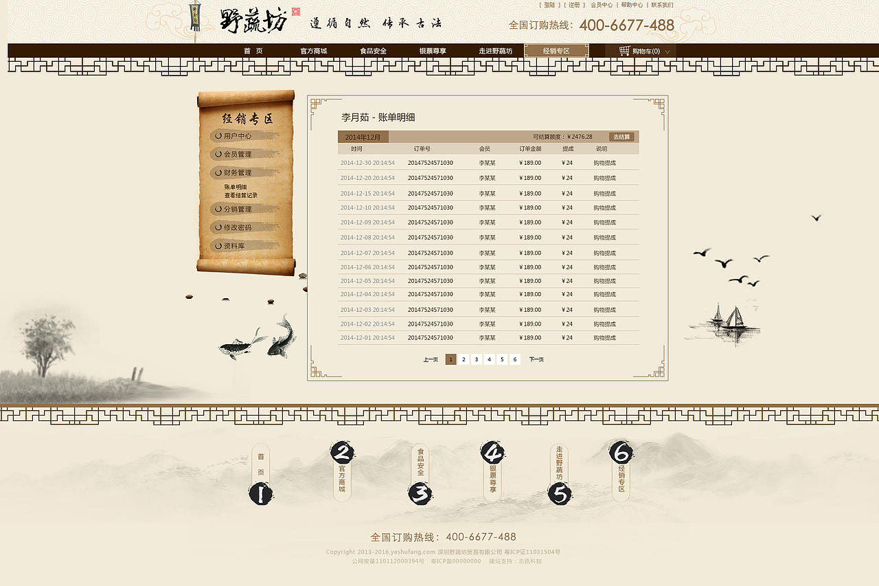 野蔬坊官网