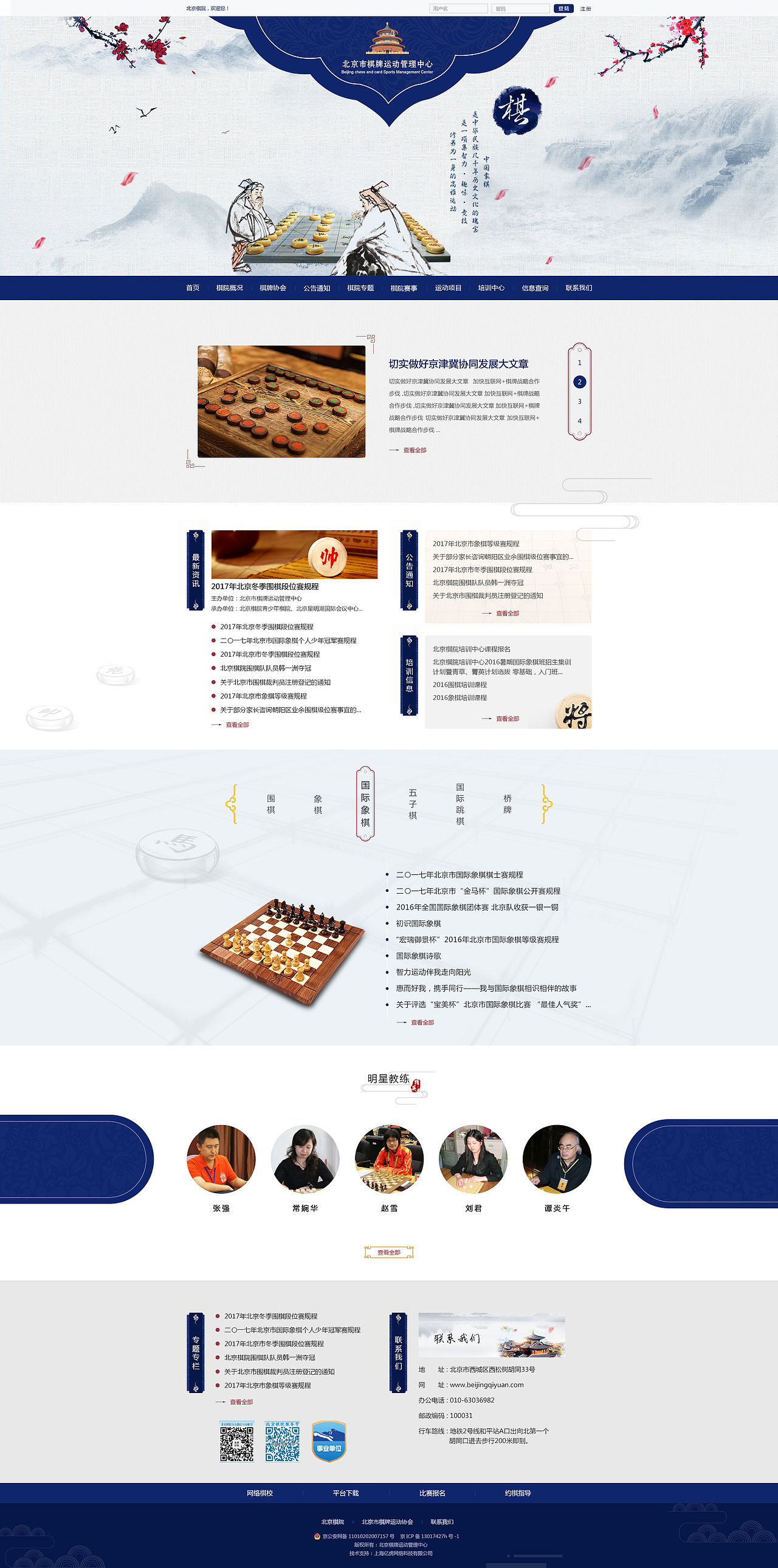 北京棋院（图ZMTAyNTQ0NTUy） - 门户网站 - 站酷设计师_阿汤哥_原创素材 - 站酷ZCOOL